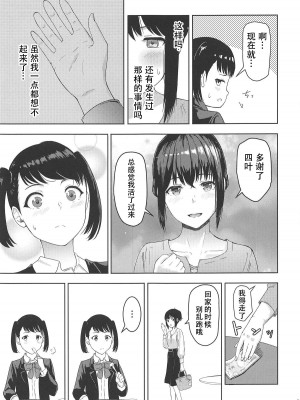 [シュクリーン] Mitsuha ～Netorare～ (君の名は。) 1-8_0156