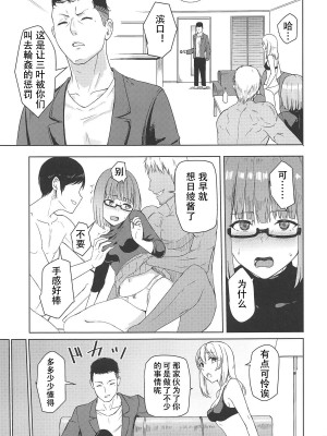 [シュクリーン] Mitsuha ～Netorare～ (君の名は。) 1-8_0160