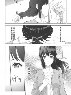 [シュクリーン] Mitsuha ～Netorare～ (君の名は。) 1-8_0161