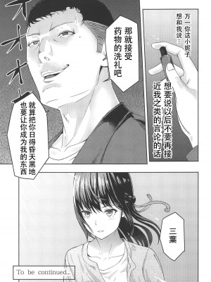 [シュクリーン] Mitsuha ～Netorare～ (君の名は。) 1-8_0164