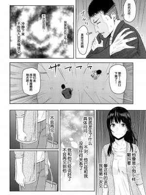 [シュクリーン] Mitsuha ～Netorare～ (君の名は。) 1-8_0179