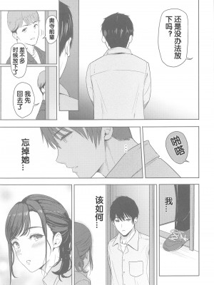 [シュクリーン] Mitsuha ～Netorare～ (君の名は。) 1-8_0200