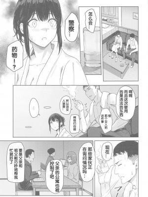 [シュクリーン] Mitsuha ～Netorare～ (君の名は。) 1-8_0202