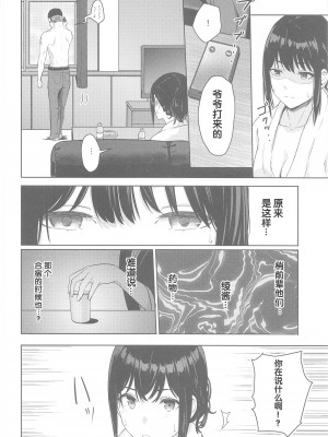 [シュクリーン] Mitsuha ～Netorare～ (君の名は。) 1-8_0203