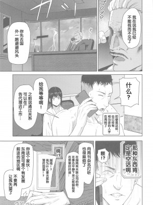 [シュクリーン] Mitsuha ～Netorare～ (君の名は。) 1-8_0204