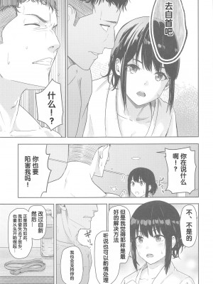 [シュクリーン] Mitsuha ～Netorare～ (君の名は。) 1-8_0206