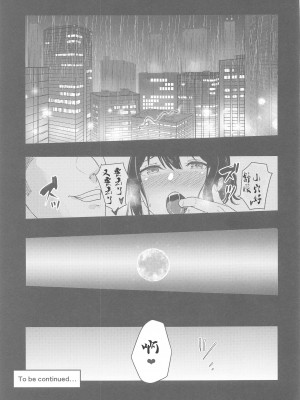 [シュクリーン] Mitsuha ～Netorare～ (君の名は。) 1-8_0220