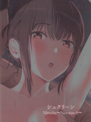 [シュクリーン] Mitsuha ～Netorare～ (君の名は。) 1-8_0222