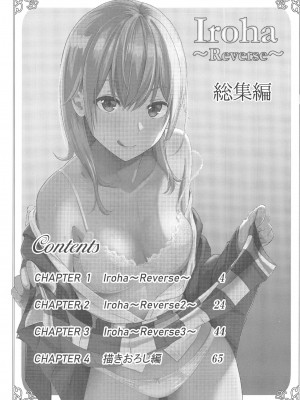 [シュクリーン] Iroha～Reverse～総集編 (やはり俺の青春ラブコメはまちがっている。)_0003