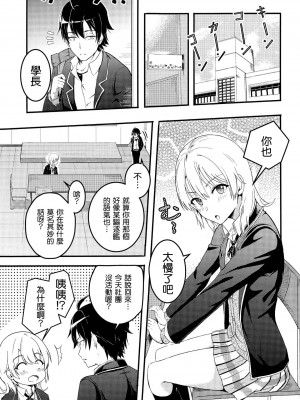 [シュクリーン] Iroha～Reverse～総集編 (やはり俺の青春ラブコメはまちがっている。)_0005