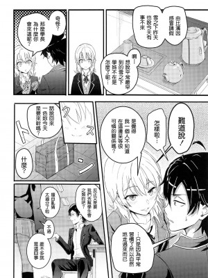 [シュクリーン] Iroha～Reverse～総集編 (やはり俺の青春ラブコメはまちがっている。)_0006