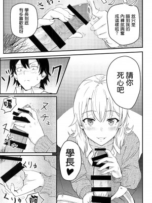 [シュクリーン] Iroha～Reverse～総集編 (やはり俺の青春ラブコメはまちがっている。)_0011