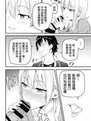 [シュクリーン] Iroha～Reverse～総集編 (やはり俺の青春ラブコメはまちがっている。)_0012