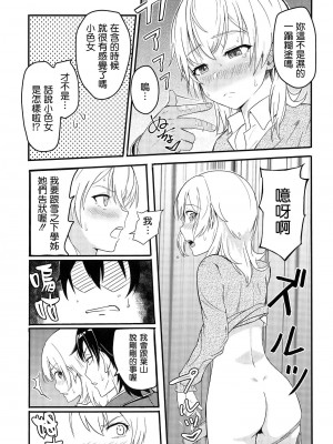 [シュクリーン] Iroha～Reverse～総集編 (やはり俺の青春ラブコメはまちがっている。)_0017