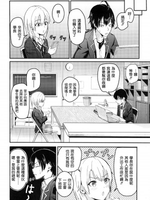 [シュクリーン] Iroha～Reverse～総集編 (やはり俺の青春ラブコメはまちがっている。)_0026