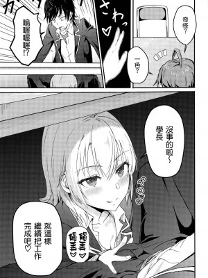 [シュクリーン] Iroha～Reverse～総集編 (やはり俺の青春ラブコメはまちがっている。)_0027