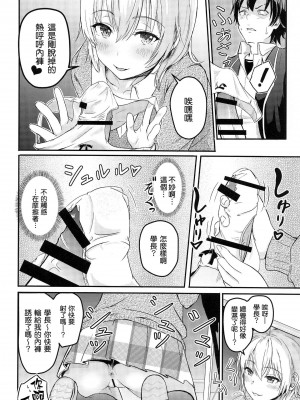 [シュクリーン] Iroha～Reverse～総集編 (やはり俺の青春ラブコメはまちがっている。)_0030