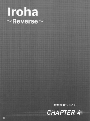 [シュクリーン] Iroha～Reverse～総集編 (やはり俺の青春ラブコメはまちがっている。)_0064