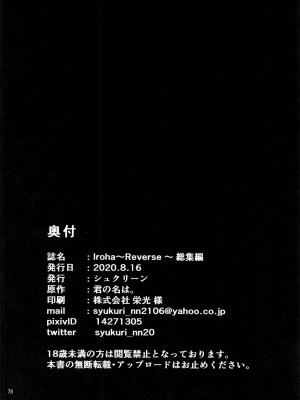 [シュクリーン] Iroha～Reverse～総集編 (やはり俺の青春ラブコメはまちがっている。)_0078