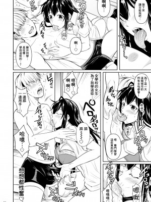 [シュート・ザ・ムーン (フエタキシ)] 側室x即ハメ学園 1-3_0031