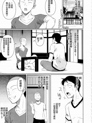 [シュート・ザ・ムーン (フエタキシ)] 冬虫夏草 1-8_0225