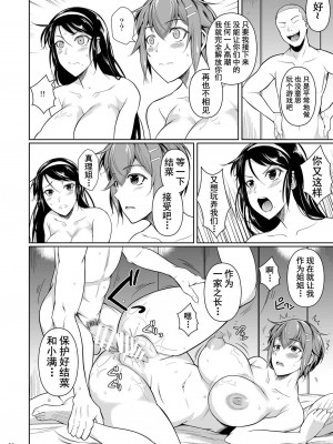 [シュート・ザ・ムーン (フエタキシ)] 冬虫夏草 1-8_0304