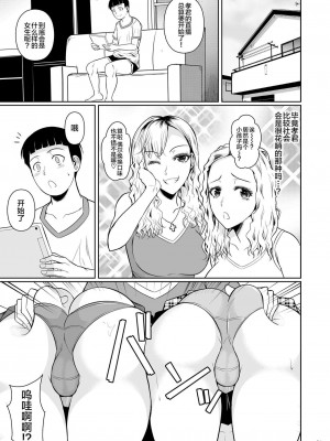 [シュート・ザ・ムーン (フエタキシ)] 冬虫夏草 1-8_0339