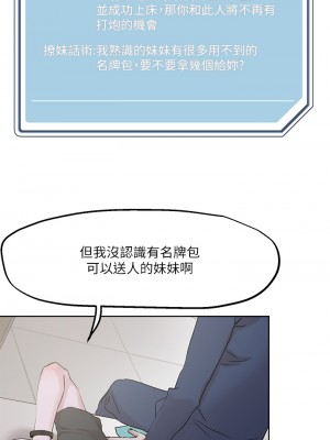 把妹鬼達人 32-33話_33_29