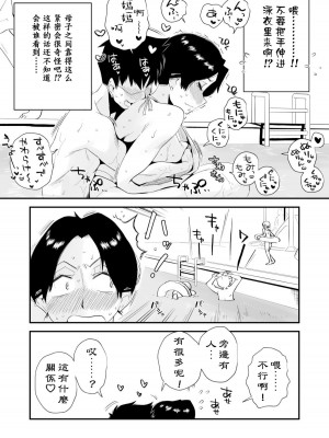 [はいとく先生] あの!お母さんの詳細_0198