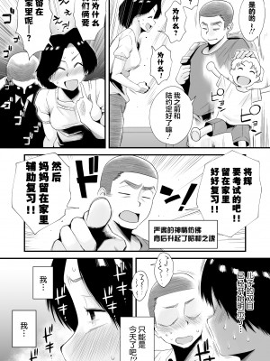 [はいとく先生] どのママが好き？～山口家の場合～岡田家の場合～高橋家の場合～_0062