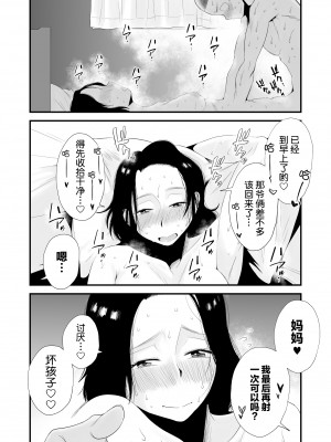 [はいとく先生] どのママが好き？～山口家の場合～岡田家の場合～高橋家の場合～_0086