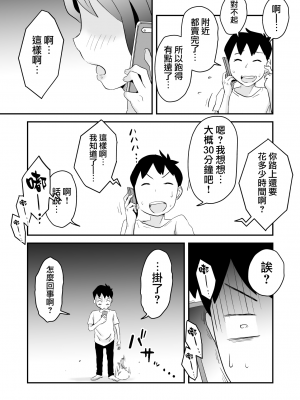 [はいとく先生] ネトラレ妄想シンドローム～前後編～ [無邪気漢化組_0041