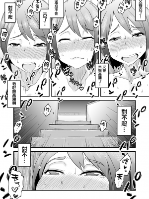 [はいとく先生] ネトラレ妄想シンドローム～前後編～ [無邪気漢化組_0049