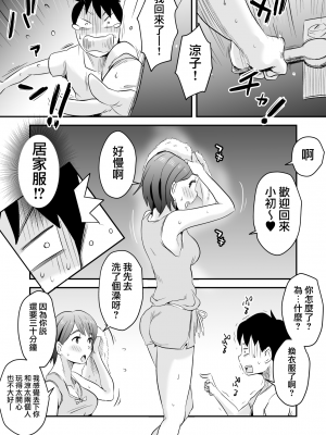 [はいとく先生] ネトラレ妄想シンドローム～前後編～ [無邪気漢化組_0051