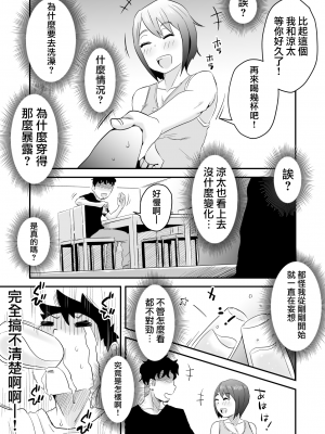 [はいとく先生] ネトラレ妄想シンドローム～前後編～ [無邪気漢化組_0052