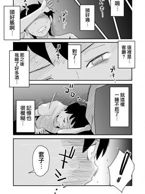 [はいとく先生] ネトラレ妄想シンドローム～前後編～ [無邪気漢化組_0053