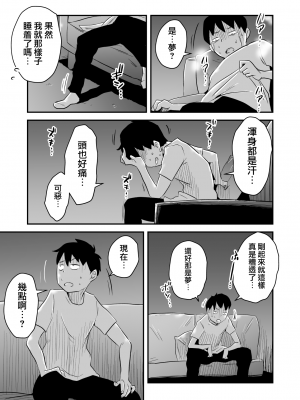 [はいとく先生] ネトラレ妄想シンドローム～前後編～ [無邪気漢化組_0057