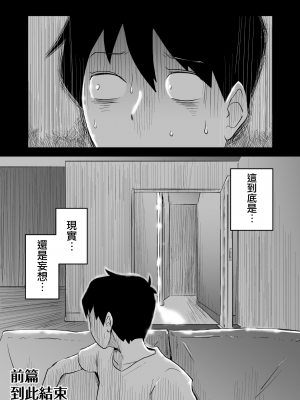 [はいとく先生] ネトラレ妄想シンドローム～前後編～ [無邪気漢化組_0058