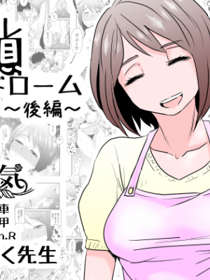 [はいとく先生] ネトラレ妄想シンドローム～前後編～ [無邪気漢化組_0059