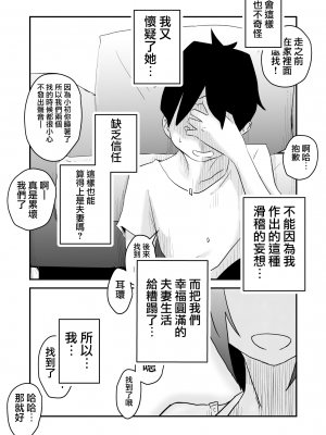 [はいとく先生] ネトラレ妄想シンドローム～前後編～ [無邪気漢化組_0109