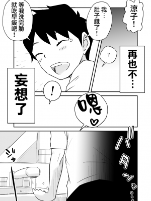 [はいとく先生] ネトラレ妄想シンドローム～前後編～ [無邪気漢化組_0110