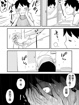 [はいとく先生] ネトラレ妄想シンドローム～前後編～ [無邪気漢化組_0111