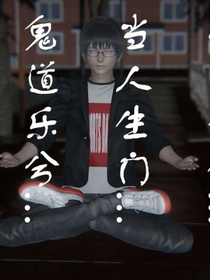 [3D]魔尊归来第1部0-23_0295