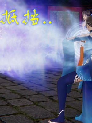 [3D]魔尊归来第1部0-23_1547