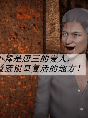 [3D]斗罗玉传10-13_0163