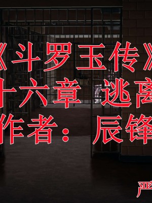 [3D]斗罗玉传14-16_0705