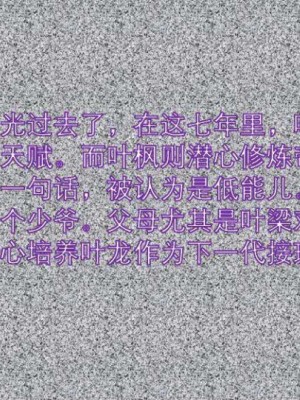 叶枫传2-学园霸王录_00014