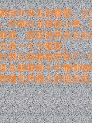 叶枫传2-学园霸王录_00031