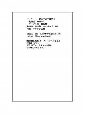 [裏飯屋 (抹茶ねじ)] マーケット 初めての下着売り (オリジナル)_0025