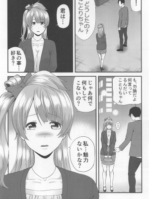 [裏飯屋 (抹茶ねじ)] 僕の彼女は元アイドル (ラブライブ!)_0003